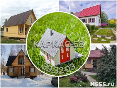 Дачное строительство на Барковке в Пензе - Каркас-58 фото