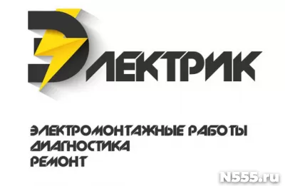 Электрика под ключ